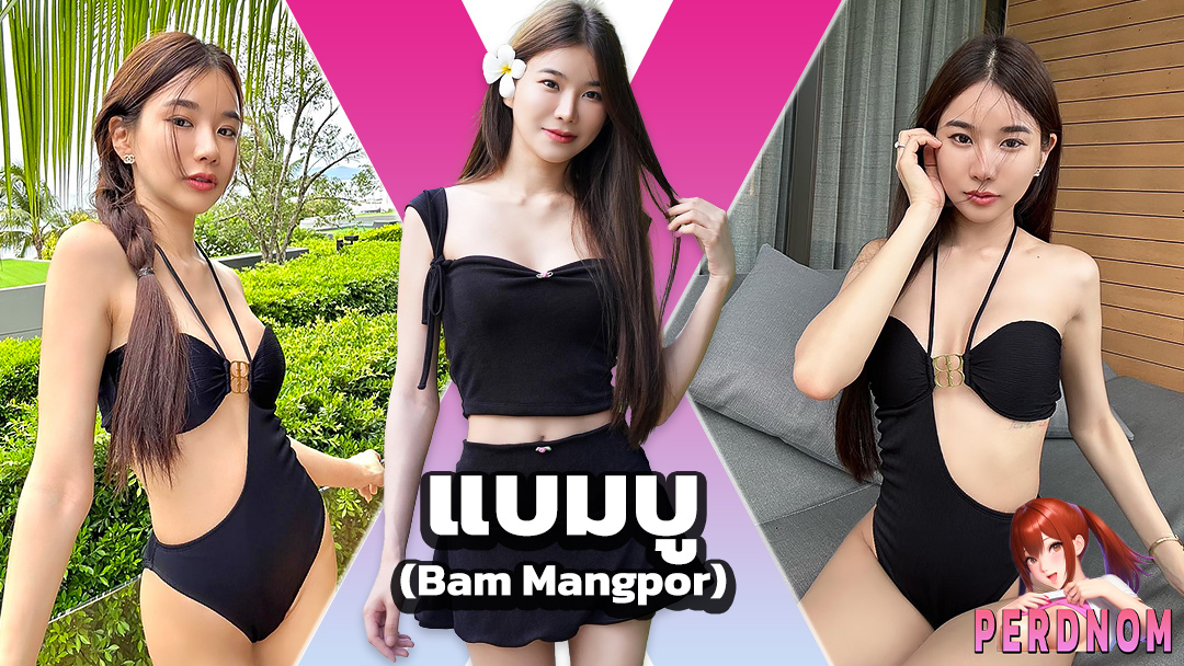 แบมบู bmangpor ไอดอลสาวสวยเซ็กซี่ หุ่นแซ่บ ดาวโอนลี่แฟน Onlyfans